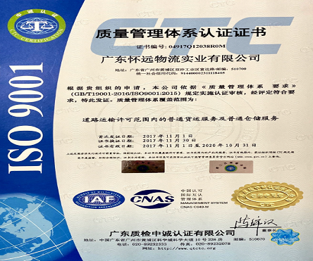 質(zhì)量管理體系認證證書