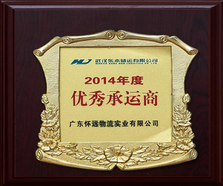 東本儲運優(yōu)秀承運商