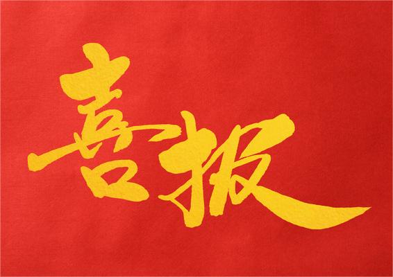 懷遠(yuǎn)再次榮獲風(fēng)神物流&廣汽豐通物流嘉獎